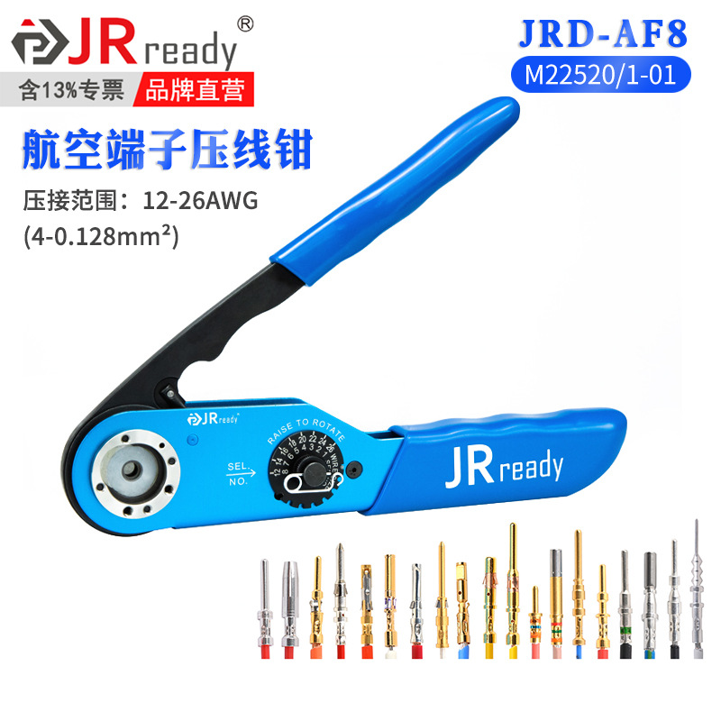 杰锐德航空插头压接钳子JRD-AF8线束端子现货 DMCM22520/1-01