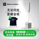EV EVOLVE 50M便携式扩声音柱户外蓝牙音箱 乐器演奏表演吉他弹唱