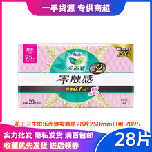 乐而雅卫生巾零触感日用28片250mm超丝薄整箱批发满包 邮 7095