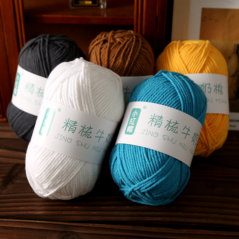 小红帽5股精梳牛奶棉毛线手工钩花线钩针线宝宝线DIY线毯子线