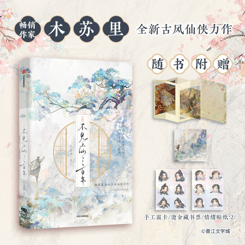 Dual Male Protagonist Novel Original Romance Novel Physical Book: Three Hundred Years Without the Immortal 1, Youth Novel Group Purchase 2 Dual Male Protagonist Novel Original Romance Novel Physical Book: Three Hundred Years Without the Immortal 1, Youth Novel Group Purchase 2