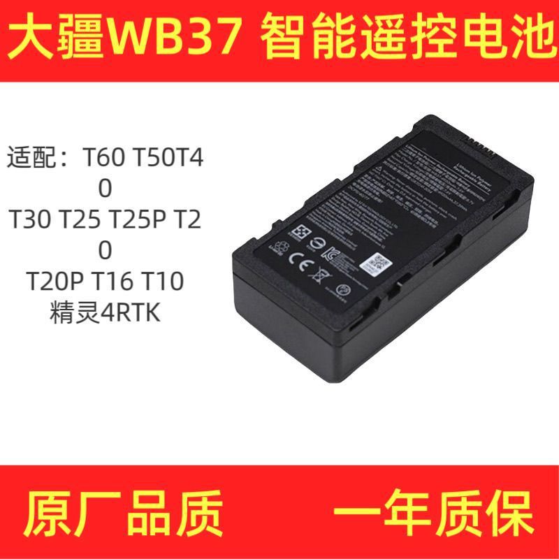大疆T60T50T25T20PT30T40T20t60遥控器电池WB37充电管家65W座充