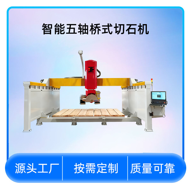 智能五轴切石机 精密动态多轴加工中心 异型石材切挖铣仿集成装备