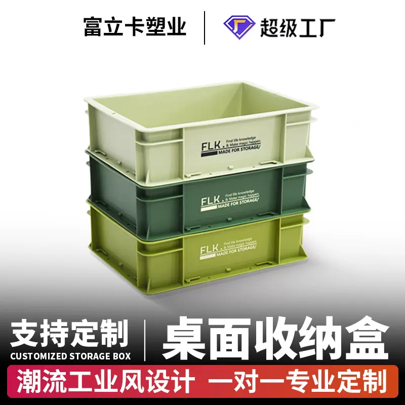 富立卡桌面收纳盒办公家用整理箱工业风磨砂长方形可堆叠塑料盒