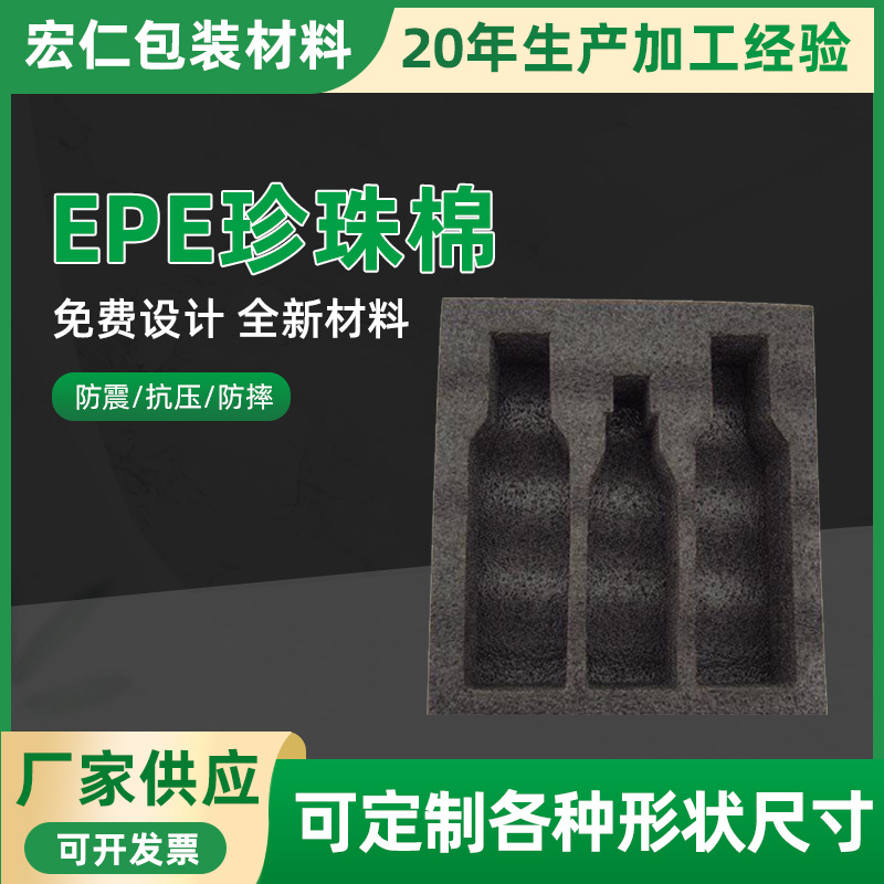 珍珠棉内衬厂家白酒红酒防震防摔打样设计珍珠棉酒托内衬加工