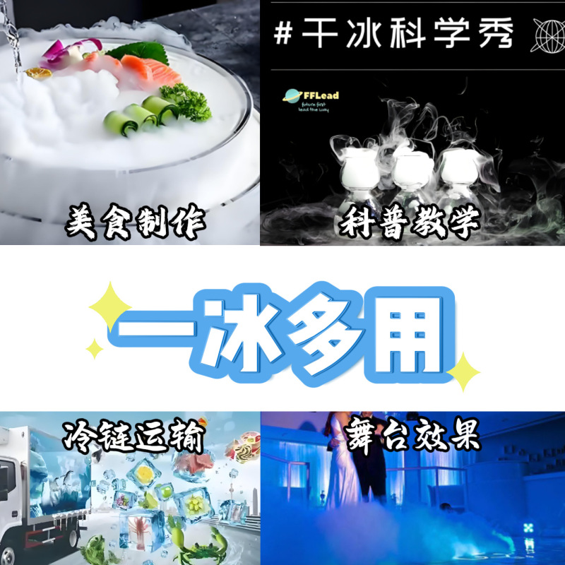 干冰冒烟食品级无毒火锅饮品餐饮舞台造雾烟雾冷藏干冰幼儿园实验|undefined