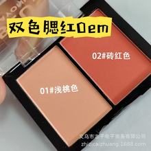 外贸双色腮红Blush自然裸装哑光胭脂 钩织玩偶手工娃娃腮红粉腮