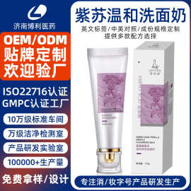 定制氨基酸紫苏洗面奶保湿清洁温和无刺激洁面乳氨基酸洗面奶代工