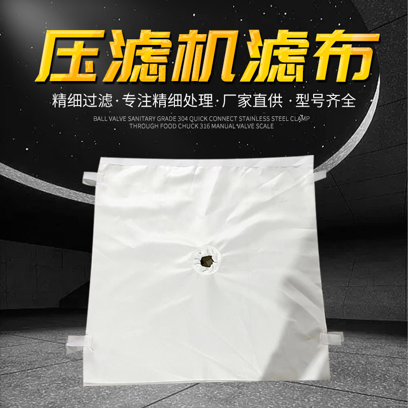 定制丙纶单丝工业滤布污水处理过滤布耐酸碱板框加厚过滤布厂家
