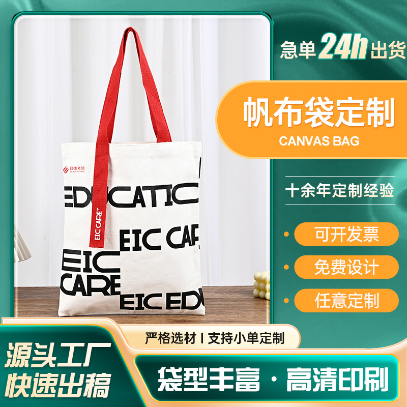 帆布袋定制手提环保袋购物袋定做图案广告棉布袋企业帆布包印logo