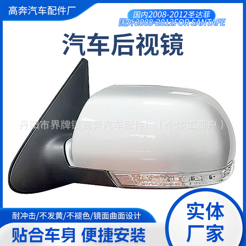 Suitable for 2008-2012 Santa Fe Rearview Mirror Assembly Santa Fe for Santafe Reflector Suitable for 2008-2012 Santa Fe Rearview Mirror Assembly Santa Fe for Santafe Reflector