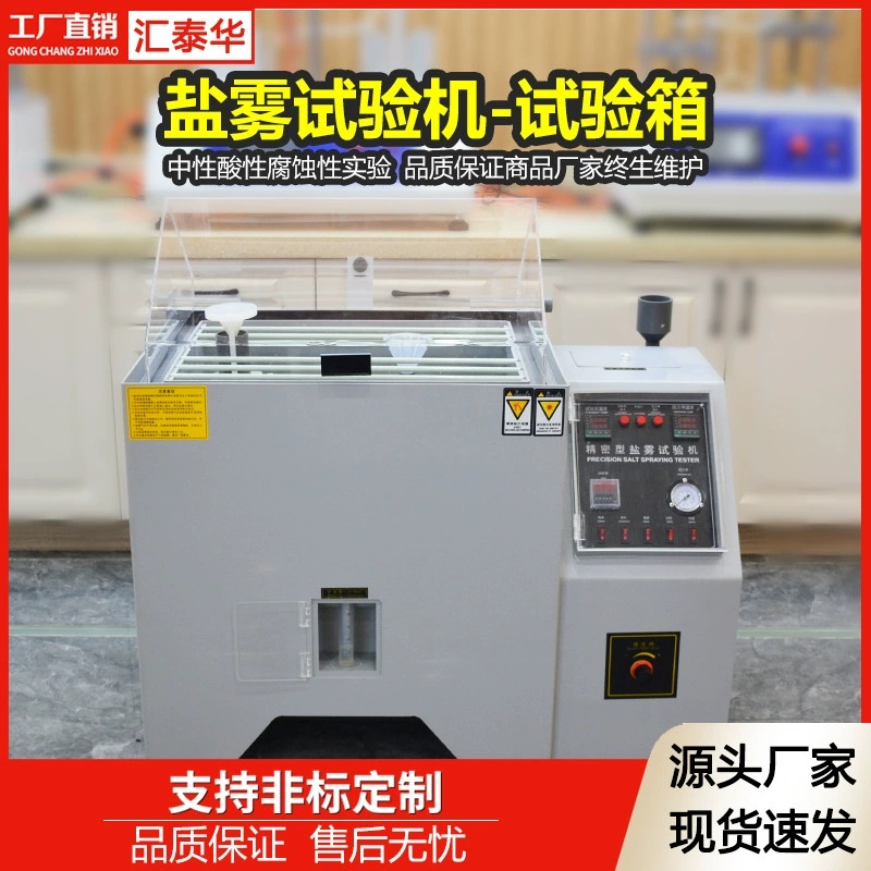 Небольшая Соль спрей испытательная машина оборудование Гальваника Соль спрей коррозии тест коробка прецизионная составная Соль спрей тест коробка