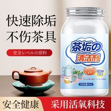 茶垢清洁剂去茶渍清洗剂茶壶水杯茶杯茶具水垢除垢剂粉