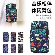 多功能跑步手臂包男女通用户外手机包轻便健身运动耳机收纳手腕包