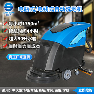 Super Clean and Bright Automatic Washing Machine AS1050 Battery Type Commercial Workshop Topping Machine Hospital School Suction Towing All-in-One Machine