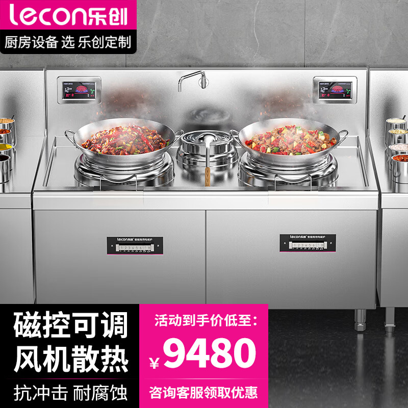 乐创酒店学校食堂商用电磁双头单尾小炒灶大功率电磁灶LC-J-A10X1