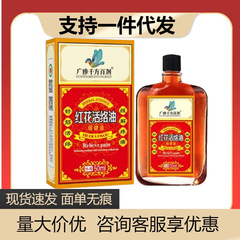 香港大薬局紅花活絡油保健油50ml