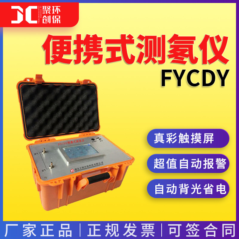 便携式测氡仪环境氡测量仪空气氡水中氡检测仪土壤氡分析仪FYCDY