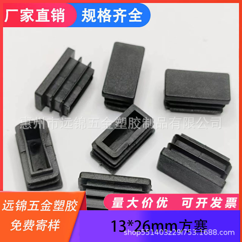 13*26mm方塞不锈钢方管内塞 方堵头 长方形管塞 家具茶几耐磨脚垫