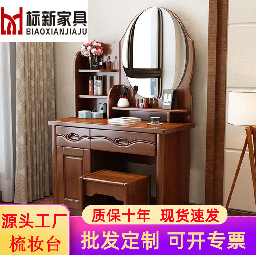 中式实木梳妆台中小户型卧室化妆台现代简约多功能储物橡木化妆桌