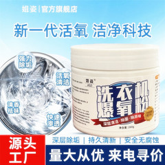 洗濯機用酸素パウダー、強力浸透タイル、スケール除去クリーナー、ドラムパルセーター専用洗浄タンク汚れ加工品