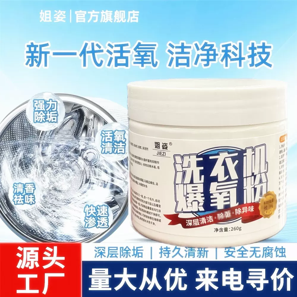 洗衣机爆氧粉强力渗透瓦解除垢清洁剂滚筒波轮专用清洗槽污渍神器