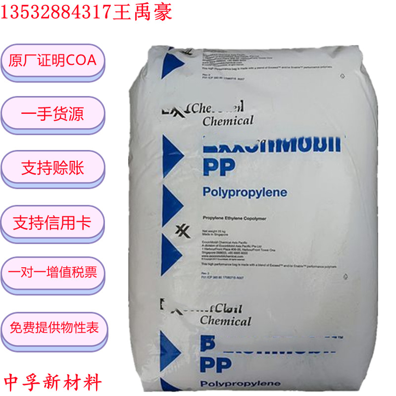 PP 新加坡埃ke森美浮 AP3AW 高抗冲 粉料 注塑级 原厂原包 现货