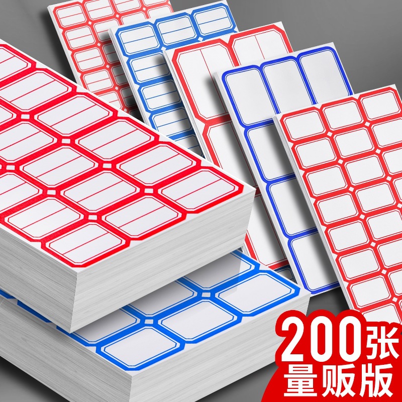 不干 干胶标签纸便利贴口取纸价格分类贴标签贴自粘姓名贴纸名字
