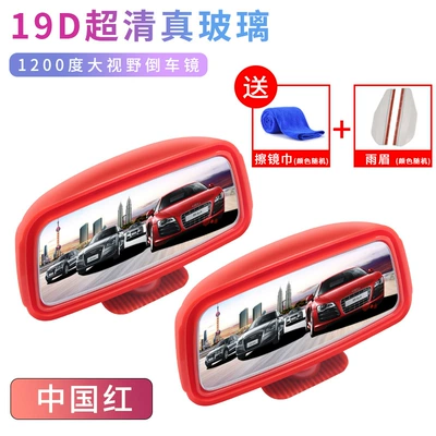 spot mirror, ultra-clear reflective mirror, Large field of view rear view auxiliary mirror - ultra-clear-glass-with-traceless-adhesive-china-red-1-pair-cleaning-cloth-rain-visor