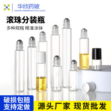 滚珠精油分装瓶子空瓶旅行包装香水玻璃滚动走珠瓶透明便携小样瓶