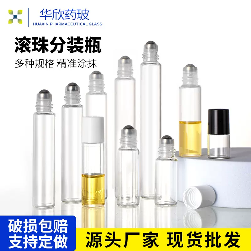 滚珠分装瓶空瓶旅行包装精油香水玻璃滚动走珠瓶透明便携小样瓶