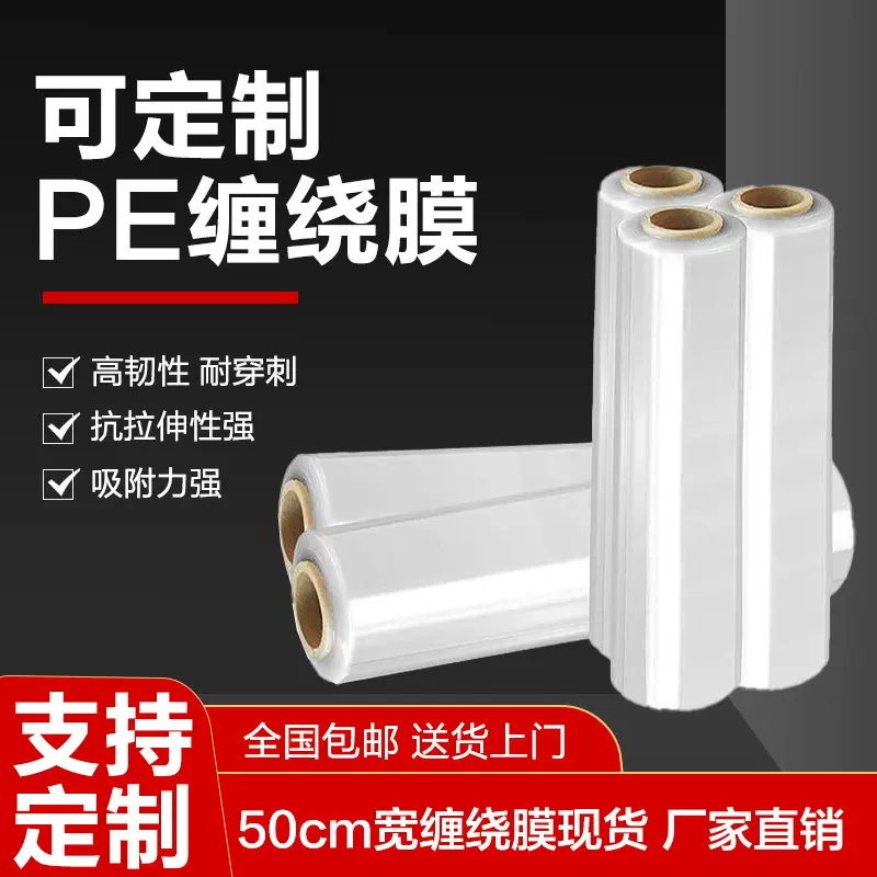 缠绕膜工业级加厚拉伸膜50CM宽打包专用防潮防尘嫁接批发PE缠绕膜