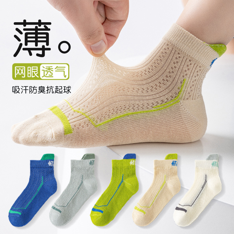 Children's Socks, Boys' Summer Thin Ear-Raising Trendy Socks, Mesh Breathable Short-Tube Cotton Socks, Medium and Large Children's Sports Socks Wholesale Children's Socks, Boys' Summer Thin Ear-Raising Trendy Socks, Mesh Breathable Short-Tube Cotton Socks, Medium and Large Children's Sports Socks Wholesale
