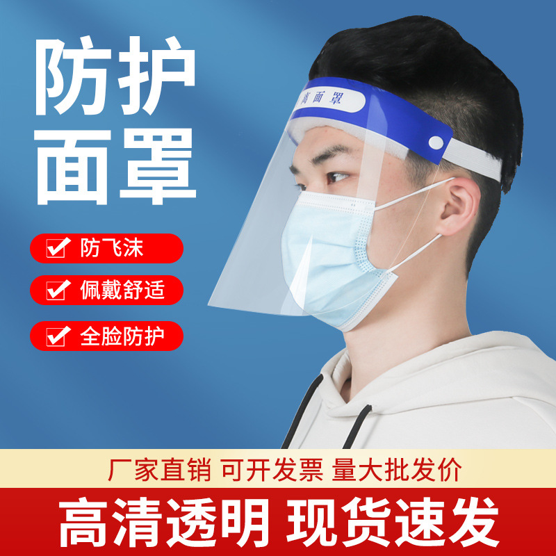 防护面罩现货批发防飞溅透明面屏面罩 头戴式APET全脸防护面罩