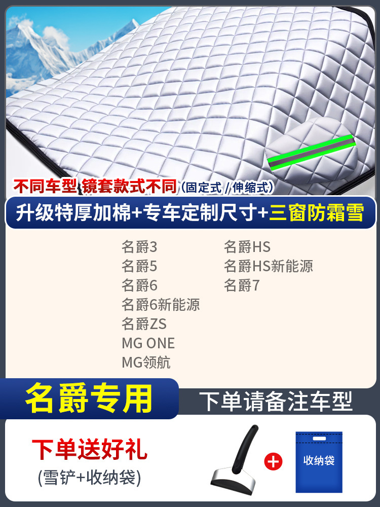 Universal – Snowproof Car snow shield - custom-made-mg-three-window-cover-anti-snowfrost