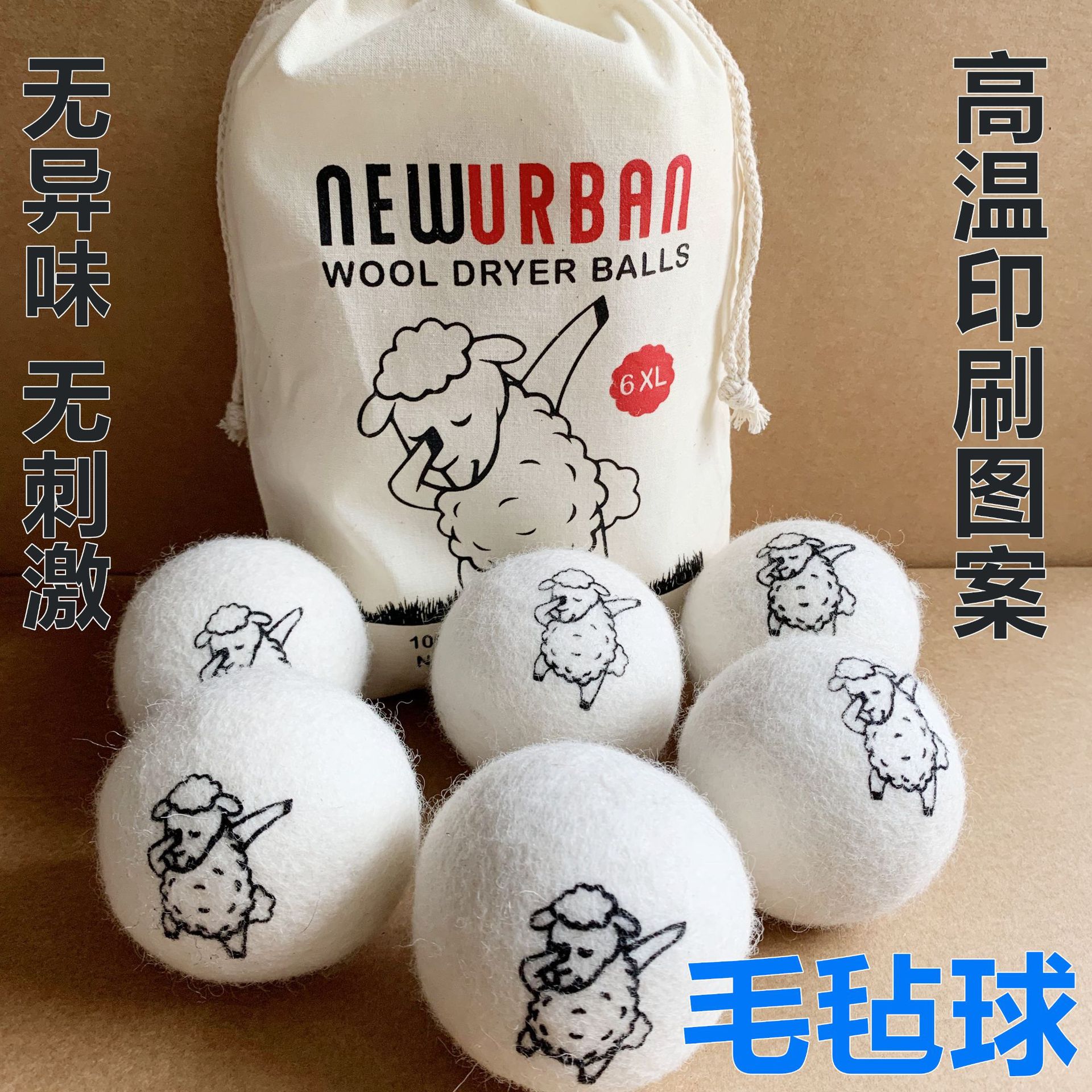 供应烘干毛毡 毛毡球 蓬松衣物羊毛球 吸潮吸水毛毡干燥球直径7cm