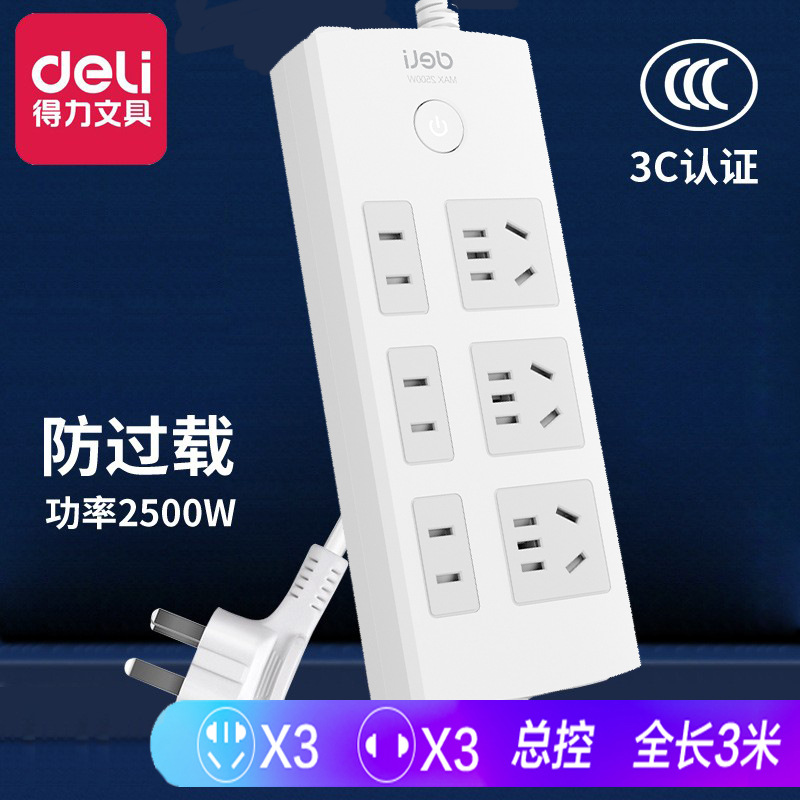 得力18209电源插座3m插排接线板插线板6孔家用排插电源线拖线板