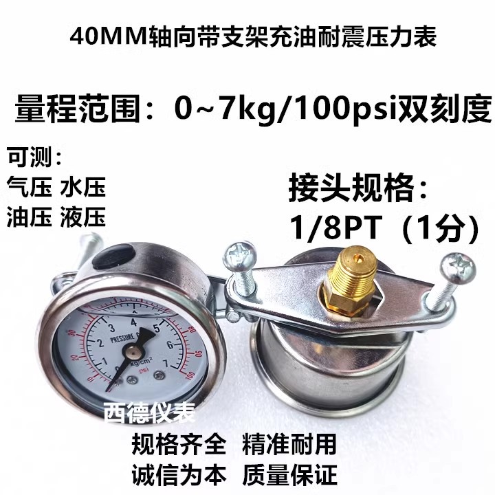 40MM轴向带支架0~7kg充油耐震压力表 气压表 水压表 液压表