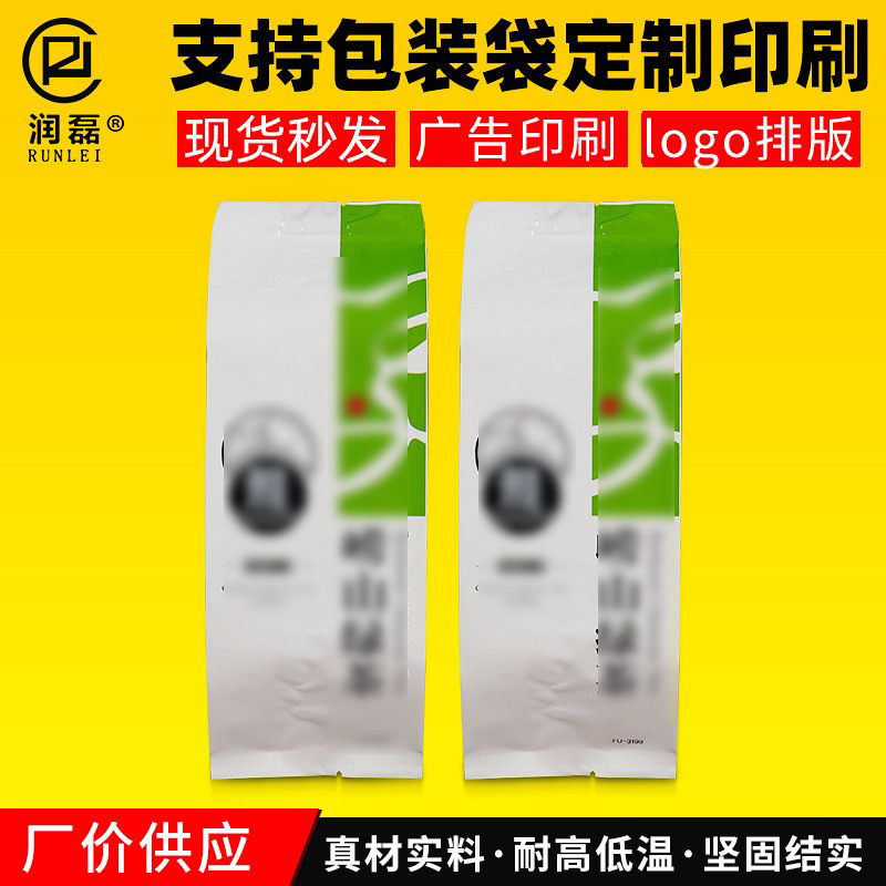 批发毛尖红茶绿茶袋 250g125g密封包装袋 热封压口茶叶自立自封袋