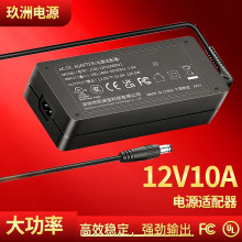 12v10a��Դ������ul3c��֤��ӡ����ˮ��120W�㹦������ʽ���ص�Դ