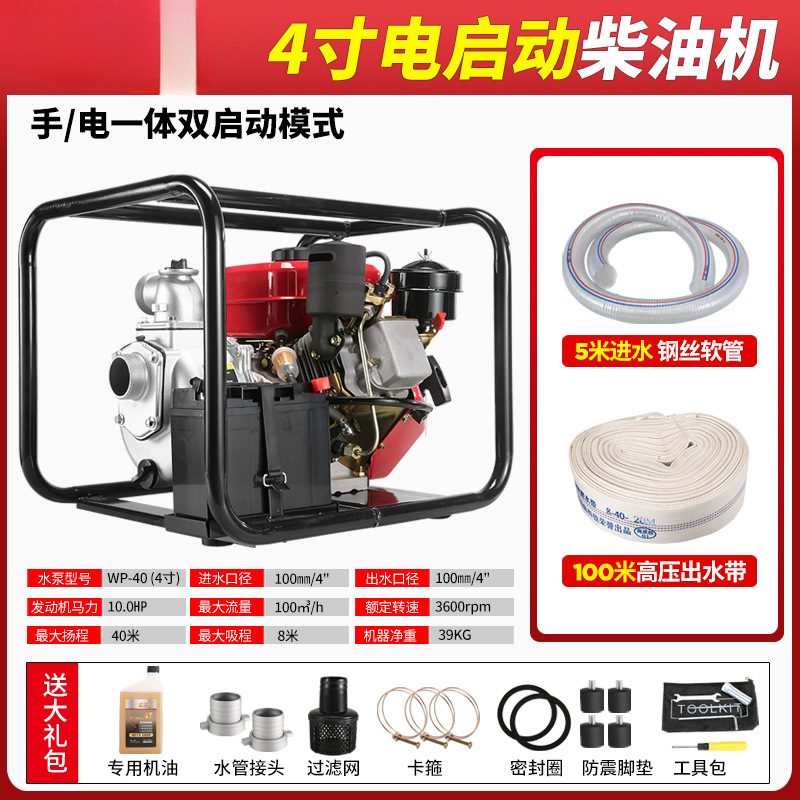 디젤 전기 시작 4inch + 5m 물 입구 파이프 + 100m 물 출구 벨트