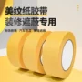绘画手撕书写高粘美纹胶