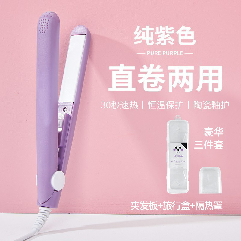 小型电夹板直发卷发两用刘海学生拉直板夹迷你便携式熨板烫卷发棒|undefined