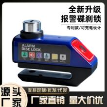 【找工厂】报警亮灯碟刹锁自行车电动车摩托刹车盘防盗充电警报锁