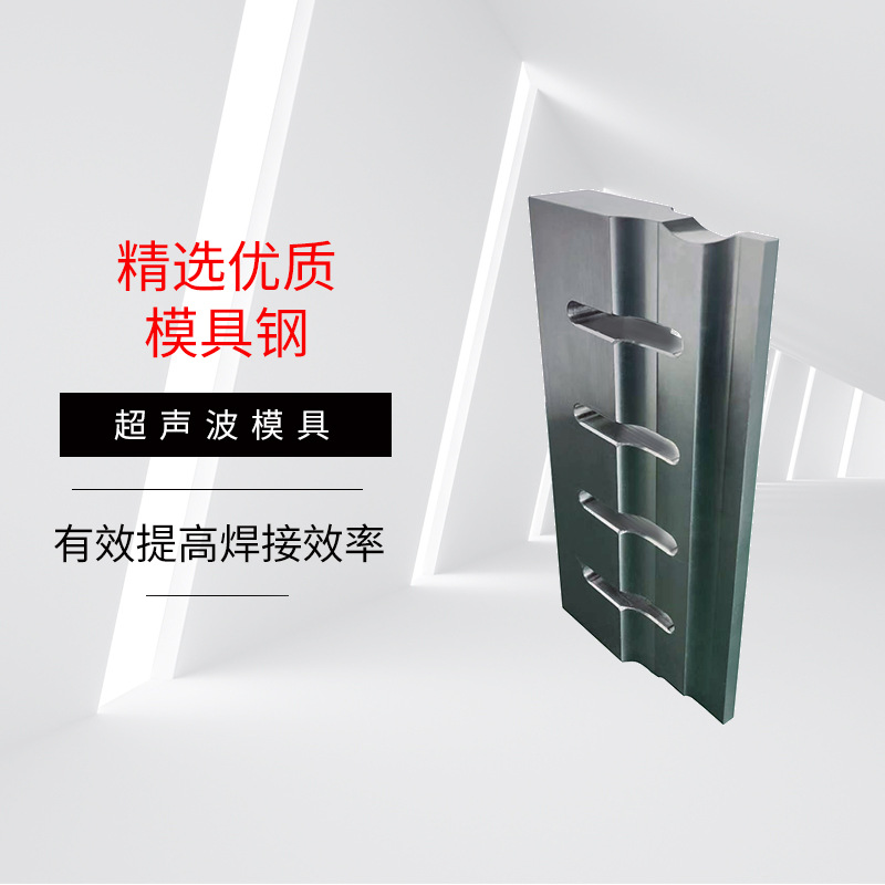 原厂直供 超声波配件 超声波焊接机模具20K