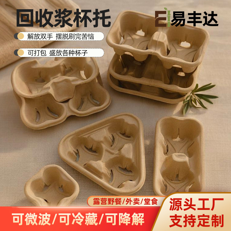 一次性可降解杯托外卖打包饮料杯架单杯双杯奶茶咖啡回收浆四杯托