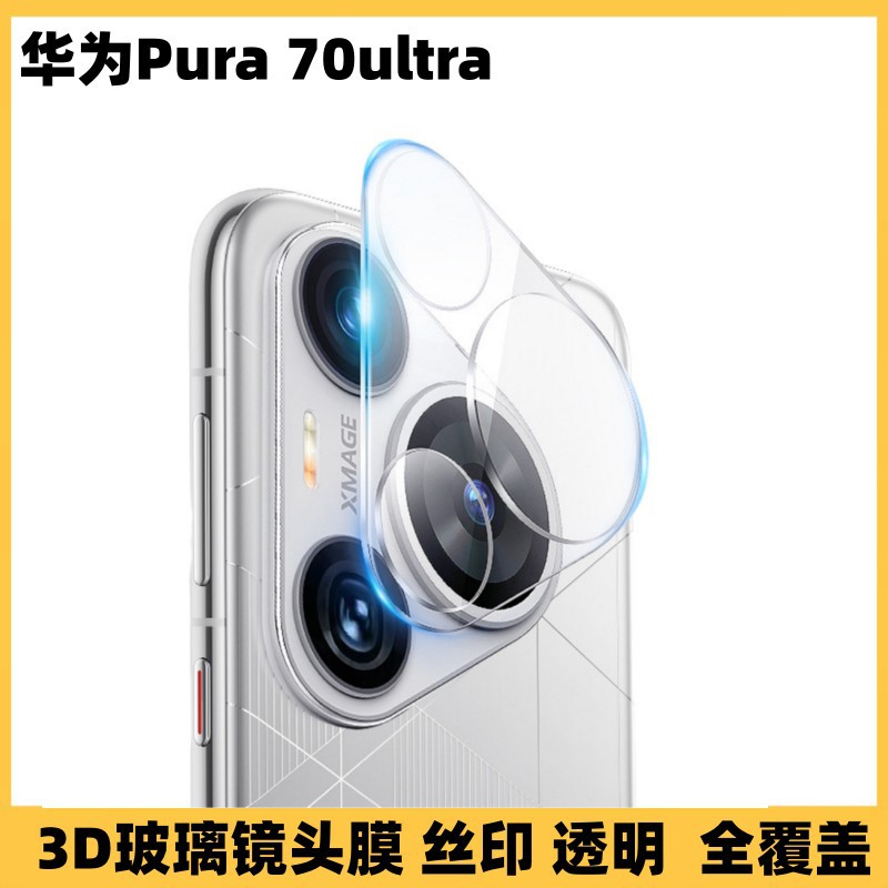 Suitable for Huawei Pura 70Pro lens film 3D integrated silk screen…