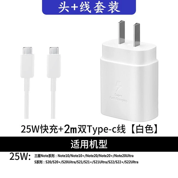 25W [Super Fast Charge] White Head + 2 Meters Cable