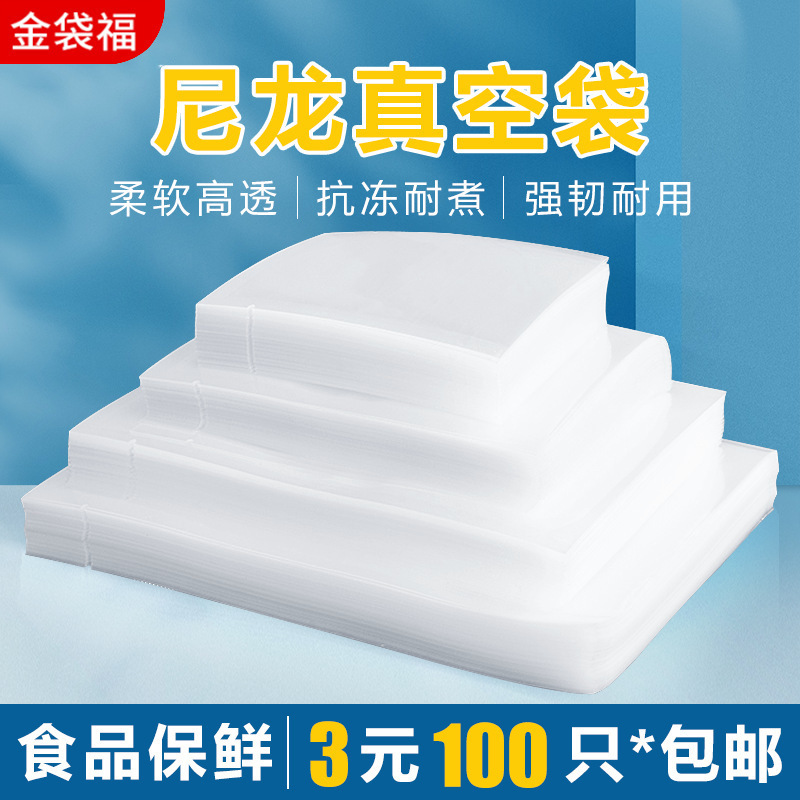 Thickened nylon vacuum food packaging bag vacuum machine bag compressed cooked food plastic sealed bacon transparent commercial