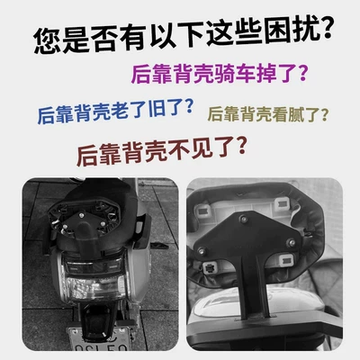 Suitable for modification of – Electric car rear backrest